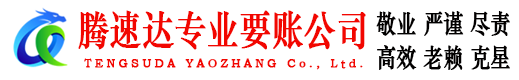 湘东要债公司