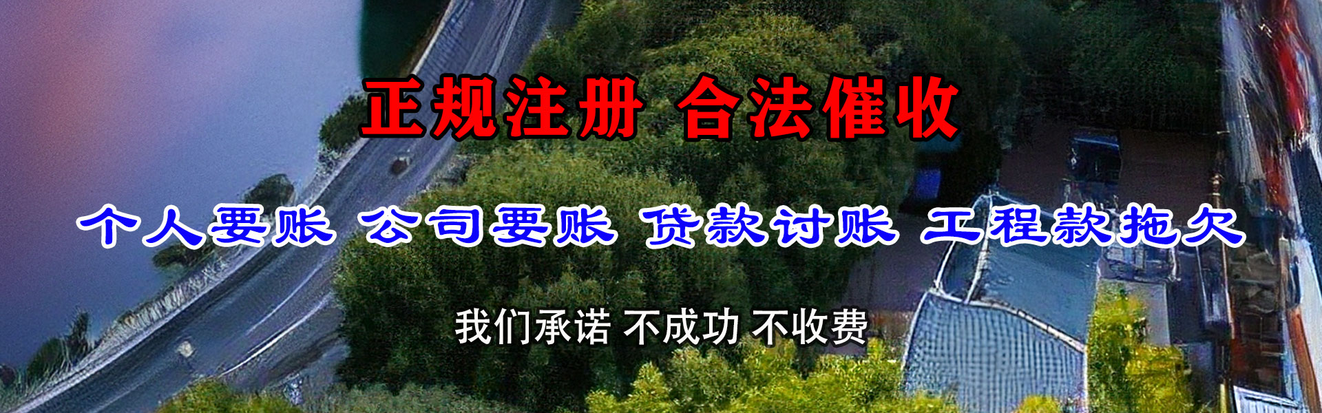 湘东腾速达收债公司